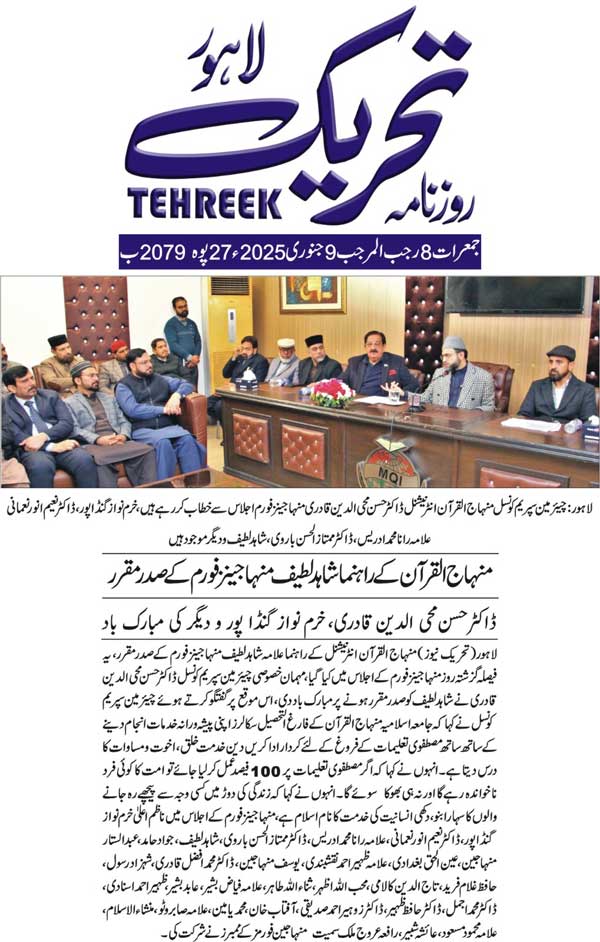 Minhaj-ul-Quran  Print Media CoverageDAILY TEHREEK BACK PAGE