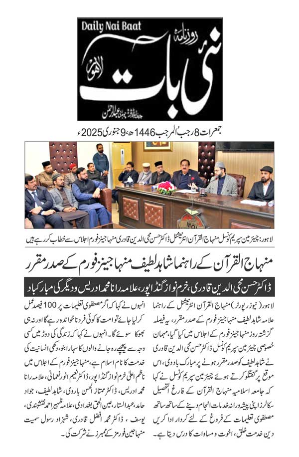 Minhaj-ul-Quran  Print Media CoverageDAILY NAIBAAT PAGE 2