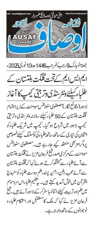 Minhaj-ul-Quran  Print Media CoverageDAILY AUSAF PAGE 2