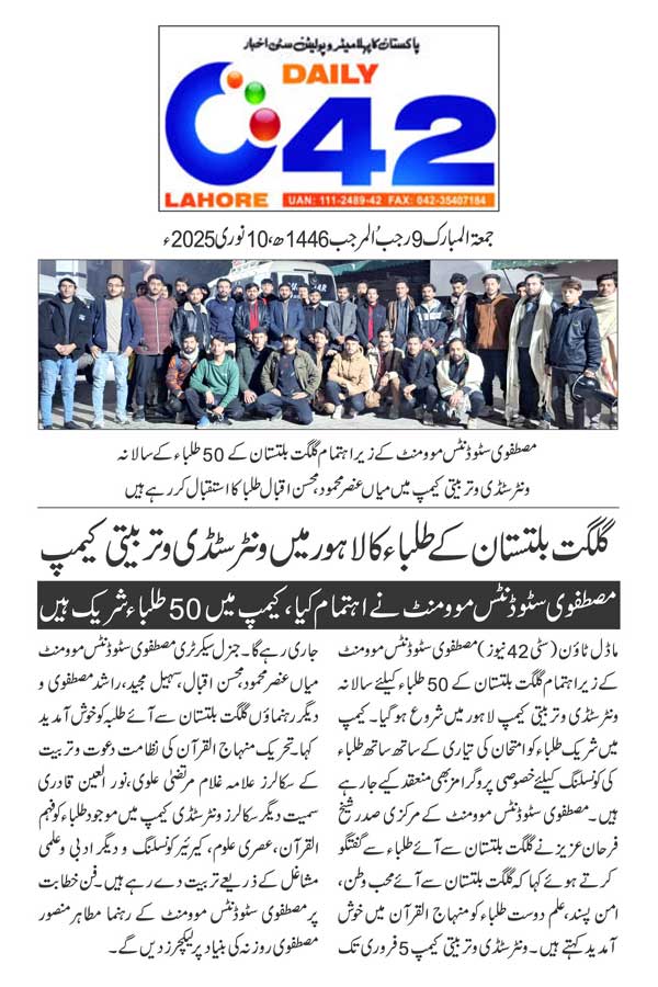 Minhaj-ul-Quran  Print Media CoverageDAILY CITY42 PAGE 6