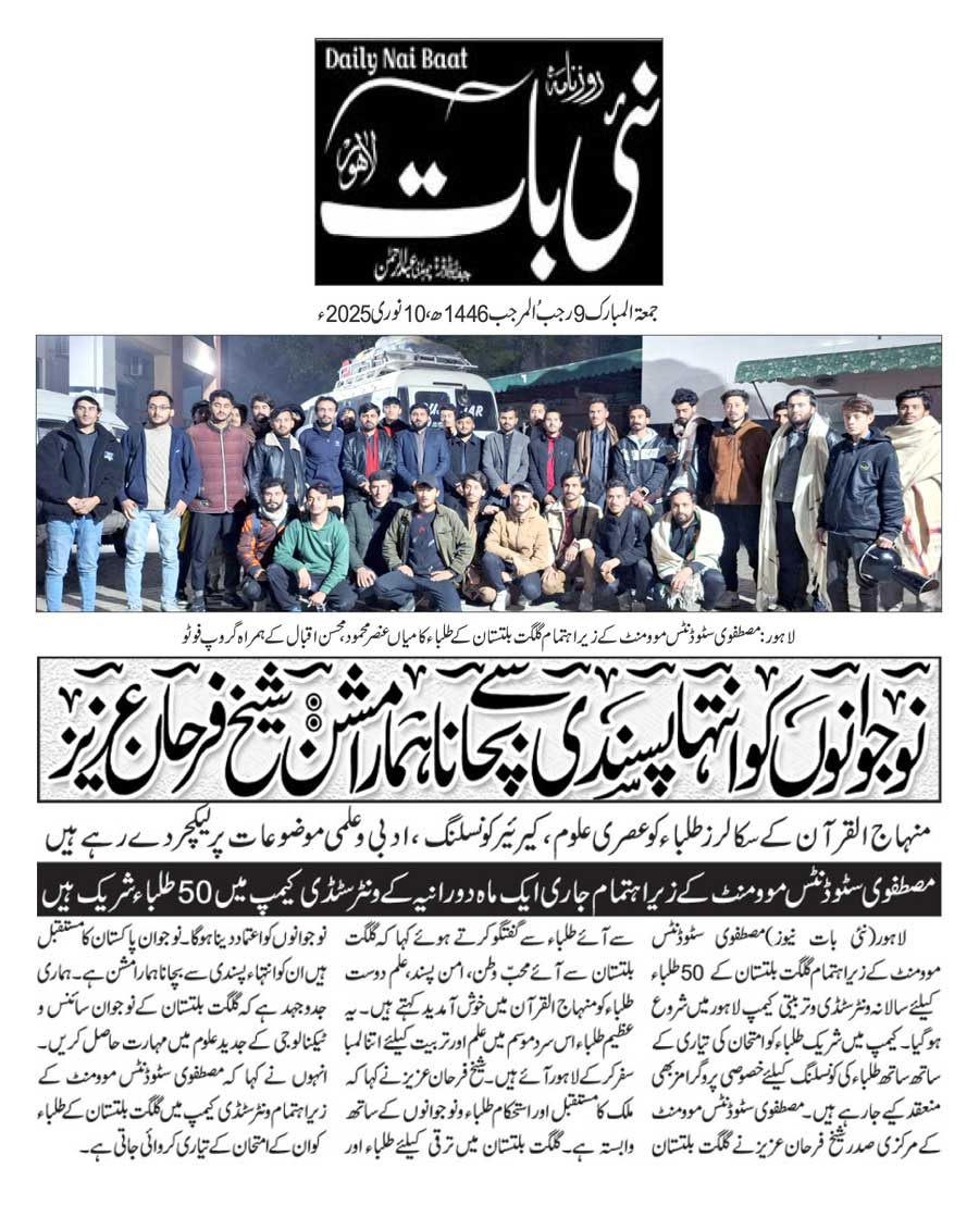 Minhaj-ul-Quran  Print Media CoverageDAILY NAI BAAT PAGE 2