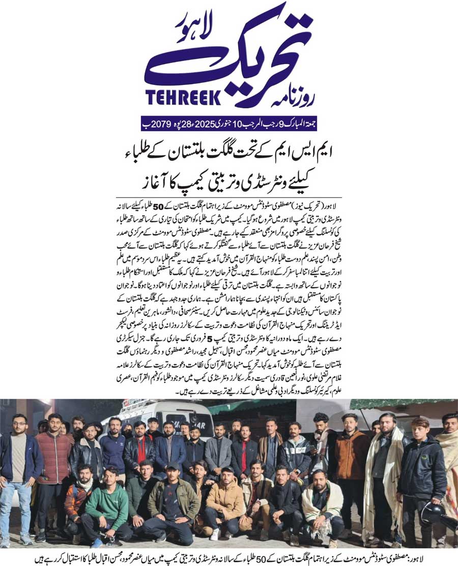 Minhaj-ul-Quran  Print Media CoverageDAILY TEHREEK FRONT PAGE