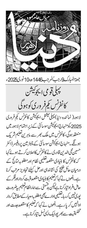 Minhaj-ul-Quran  Print Media CoverageDAILY DUNYA PAGE 2