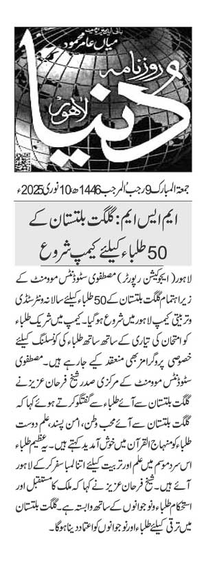 Minhaj-ul-Quran  Print Media CoverageDAILY DUNYA PAGE 2