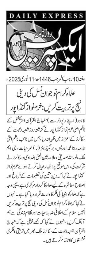 Minhaj-ul-Quran  Print Media Coverage DAILY EXPRESS PAGE 2