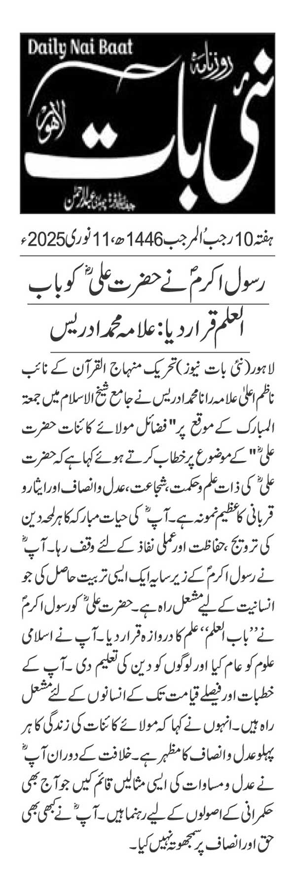 تحریک منہاج القرآن Minhaj-ul-Quran  Print Media Coverage پرنٹ میڈیا کوریج DAILY NAI BAAT PAGE 2