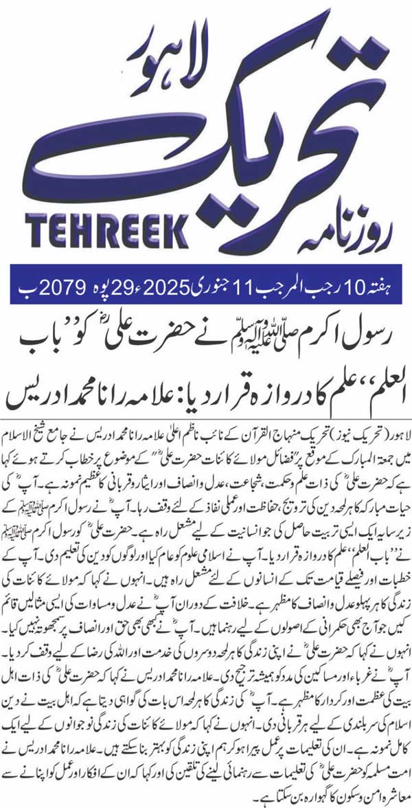 بـمنظّمة منهاج القرآن العالمية Minhaj-ul-Quran  Print Media Coverage طباعة التغطية الإعلامية DAILY TEHREEK PAGE2