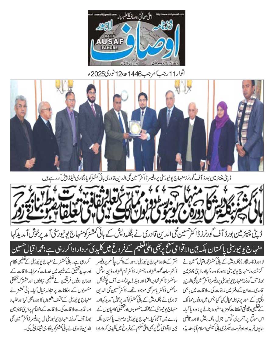 Minhaj-ul-Quran  Print Media CoverageDAILY AUSAF PAGE 2