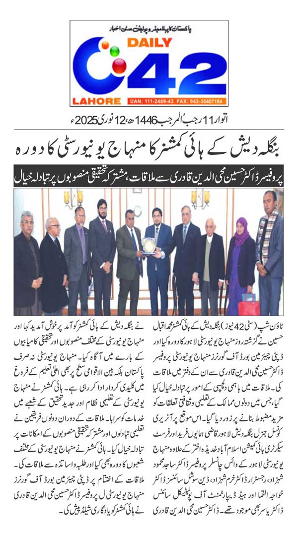 Minhaj-ul-Quran  Print Media CoverageDAILY CITY42 PAGE 2