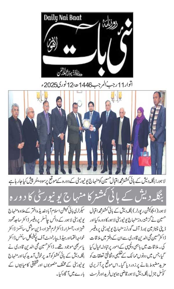 Minhaj-ul-Quran  Print Media CoverageDAILY NAI BAAT PAGE 2