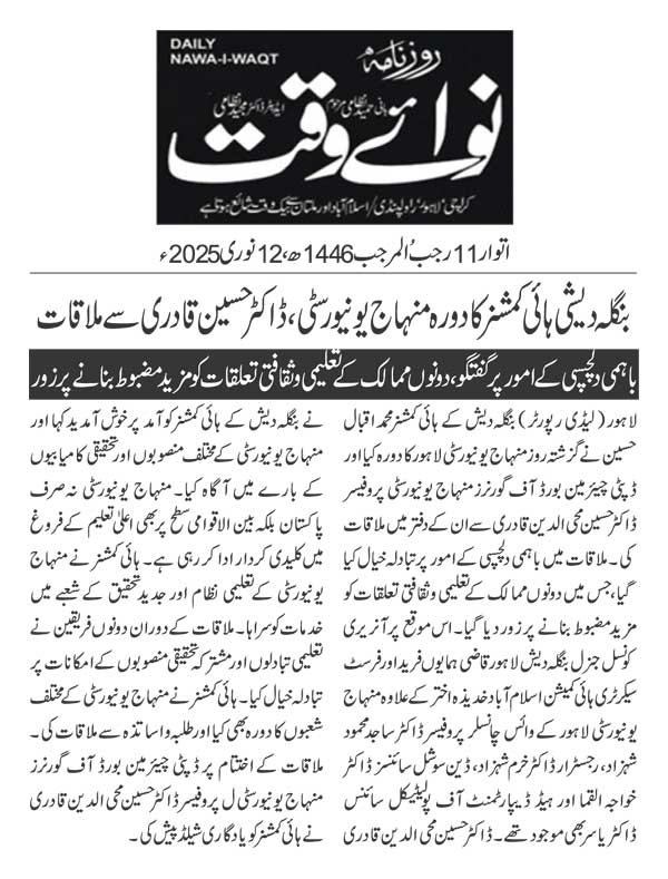 Minhaj-ul-Quran  Print Media CoverageDAILY NAWAIWAQT PAGE 2