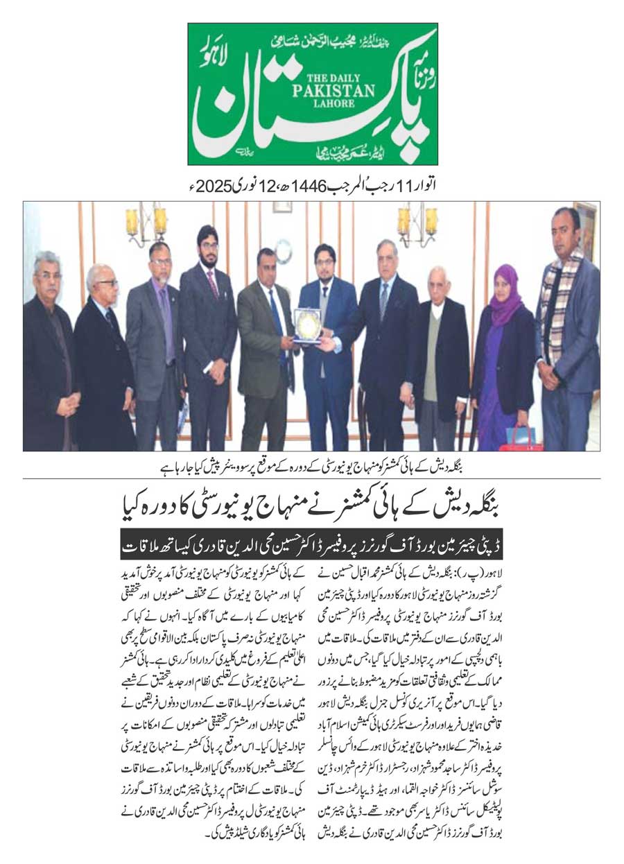 Minhaj-ul-Quran  Print Media CoverageDAILY PAKISTAN PAGE 2