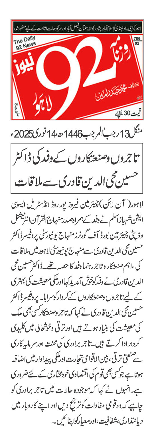 Minhaj-ul-Quran  Print Media CoverageDAILY 92 PAGE 2