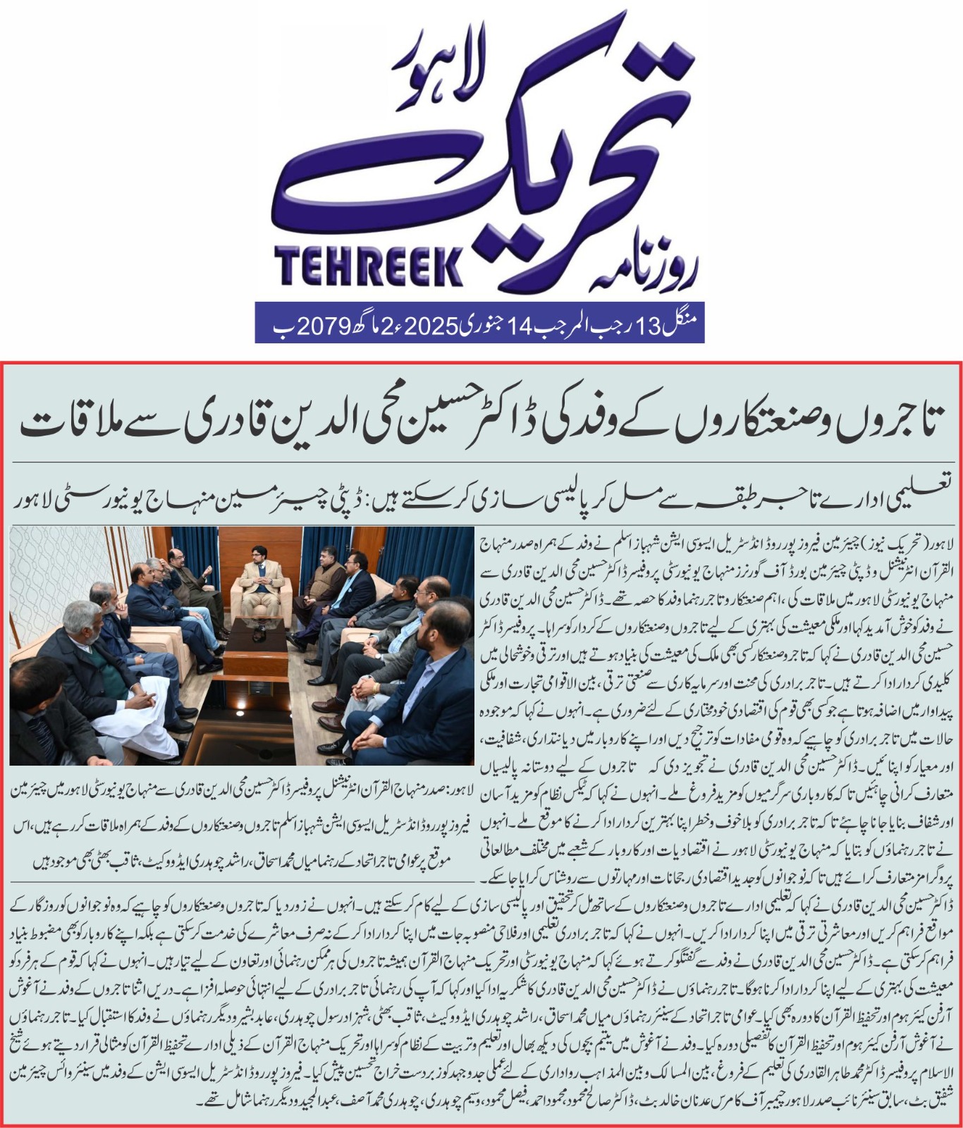 Minhaj-ul-Quran  Print Media CoverageDAILY TEHREEK FRONT PAGE