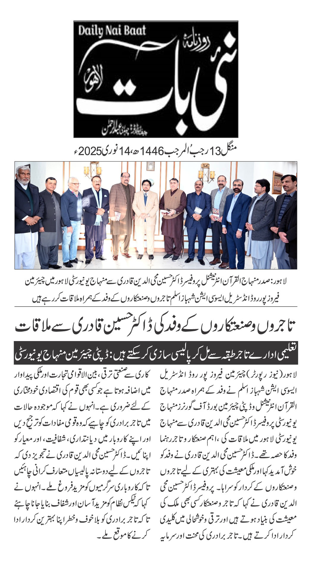 Minhaj-ul-Quran  Print Media CoverageDAILY NAI BAAT PAGE 2