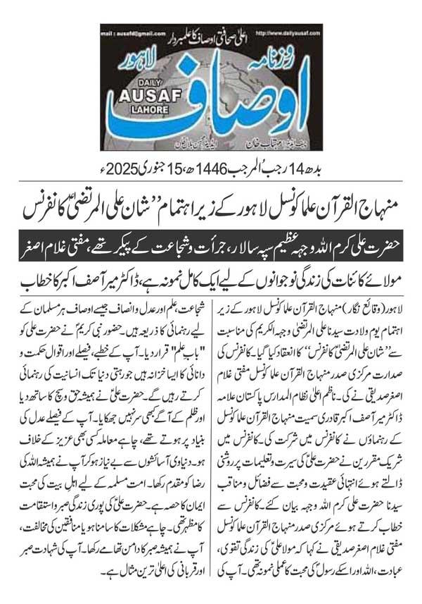 Minhaj-ul-Quran  Print Media CoverageDAILY AUSAF PAGE 2