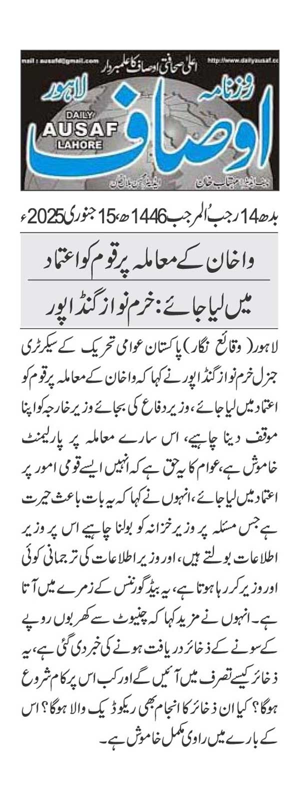 تحریک منہاج القرآن Minhaj-ul-Quran  Print Media Coverage پرنٹ میڈیا کوریج DAILY AUSAF PAGE 2