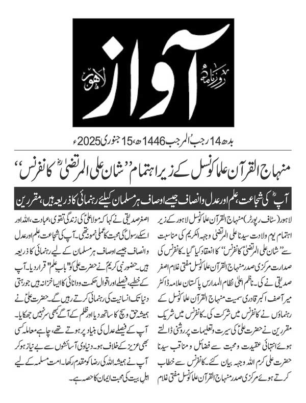 Minhaj-ul-Quran  Print Media Coverage DAILY AWAAZ PAGE 2