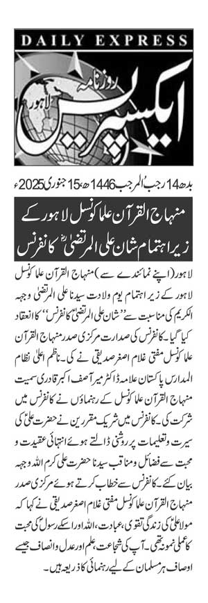 Minhaj-ul-Quran  Print Media Coverage DAILY EXPRESS PAGE 2