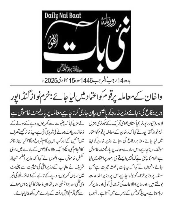 Minhaj-ul-Quran  Print Media Coverage DAILY NAI BAAT PAGE 2