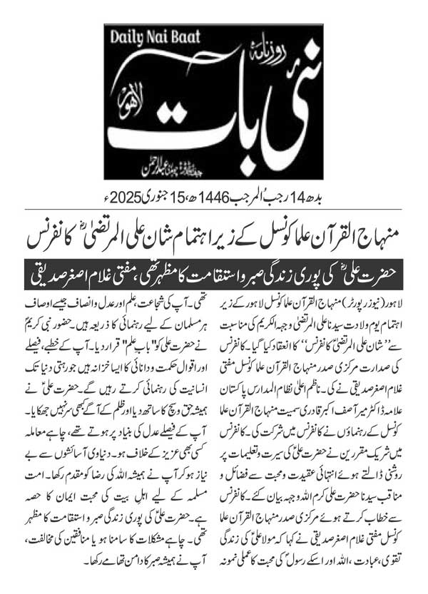 تحریک منہاج القرآن Minhaj-ul-Quran  Print Media Coverage پرنٹ میڈیا کوریج DAILY NAI BAAT PAGE 2