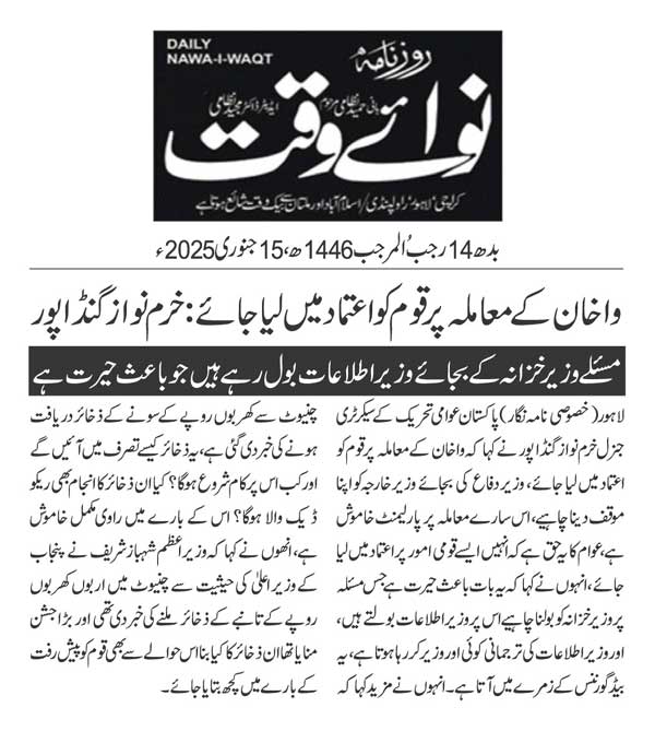 Minhaj-ul-Quran  Print Media CoverageDAILY NAWAIWAQT PAGE 2