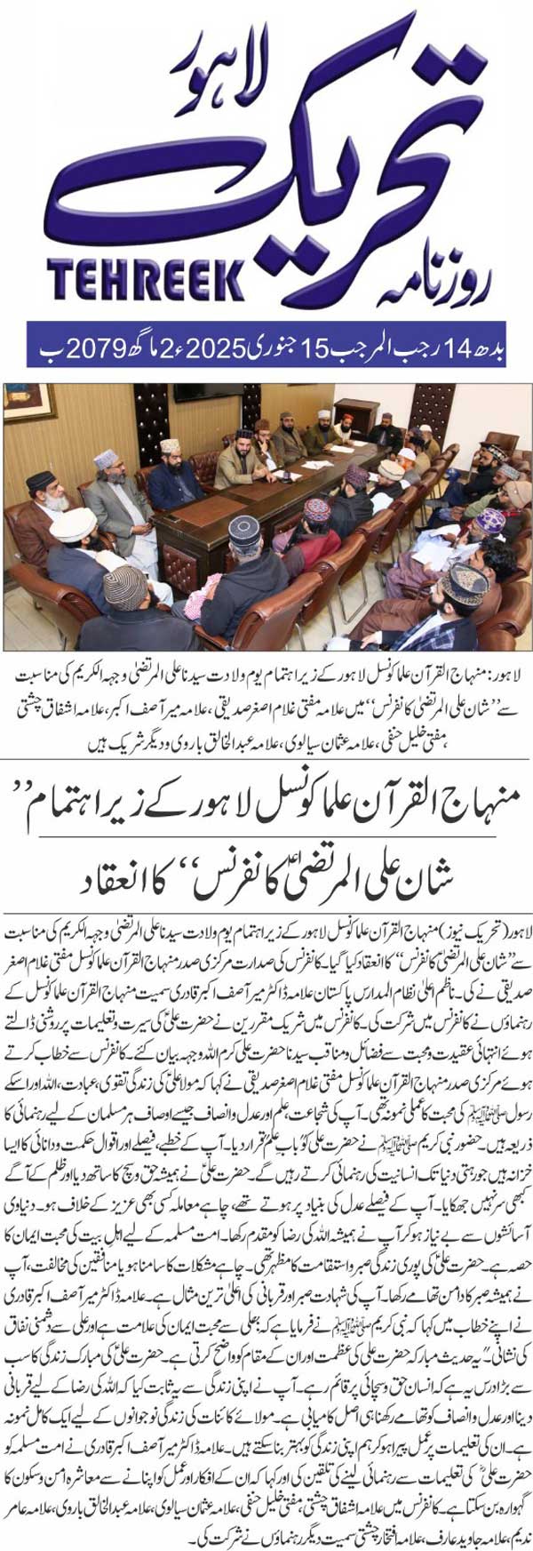 Minhaj-ul-Quran  Print Media Coverage DAILY TEHREEK BACK PAGE