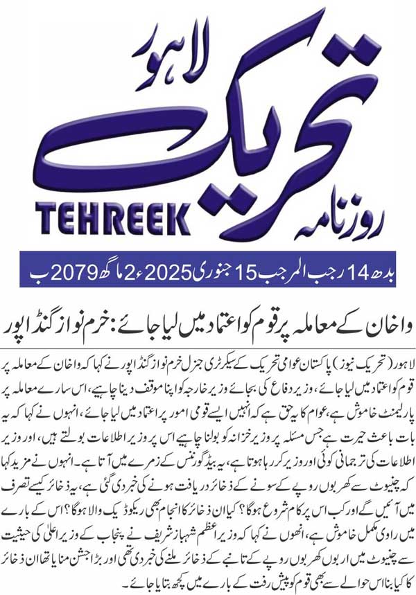 Minhaj-ul-Quran  Print Media Coverage DAILY TEHREEK FRONT PAGE