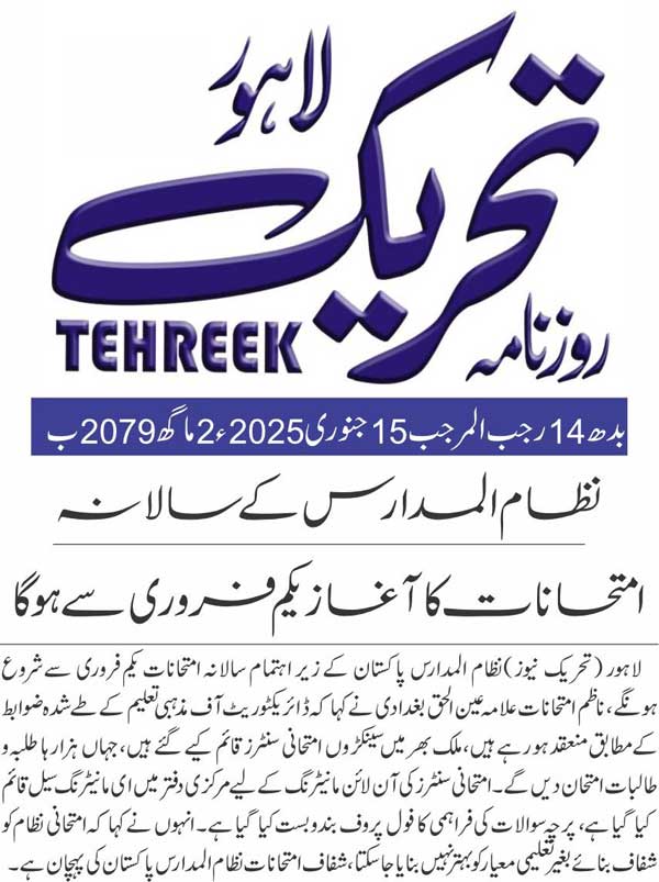 Minhaj-ul-Quran  Print Media CoverageDAILY TEHREEK PAGE2