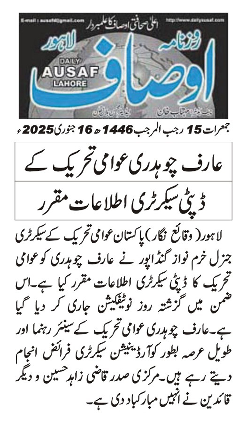 تحریک منہاج القرآن Minhaj-ul-Quran  Print Media Coverage پرنٹ میڈیا کوریج DAILY AUSAF BACK PAGE