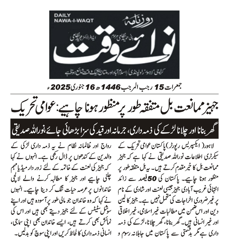 Minhaj-ul-Quran  Print Media CoverageDAILY NAWA E WAQAT BACK PAGE