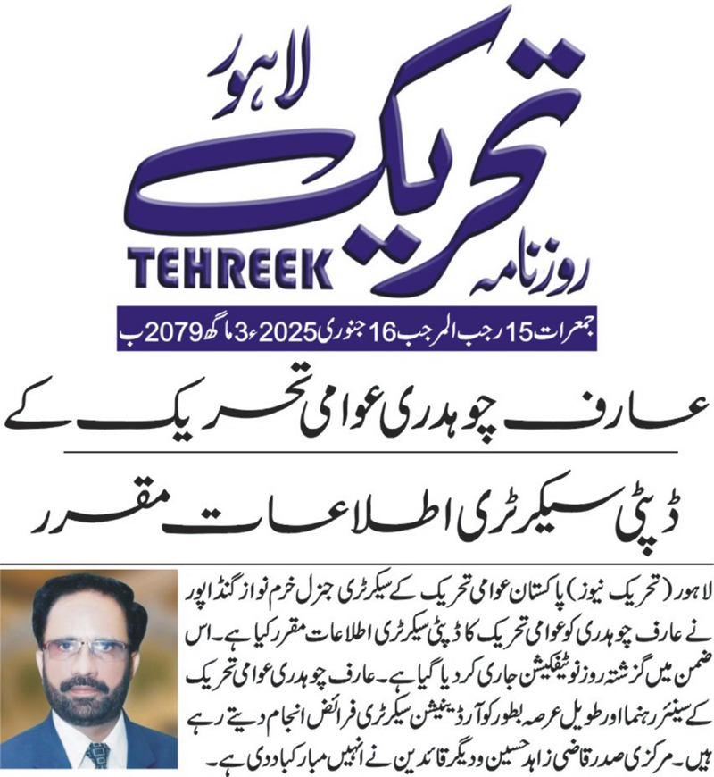 Minhaj-ul-Quran  Print Media CoverageDAILY TEHREEK BACK PAGE