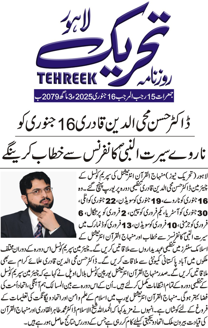 Minhaj-ul-Quran  Print Media CoverageDAILY TEHREEK CITY PAGE