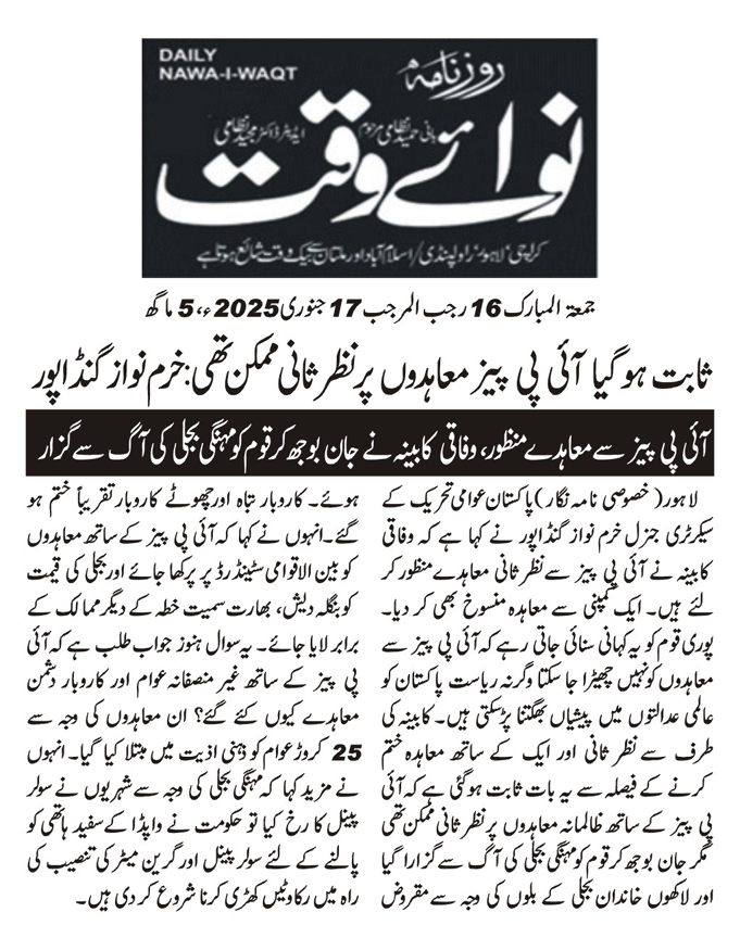 Minhaj-ul-Quran  Print Media Coverage DAILY NAWA E WAQAT BACK PAGE