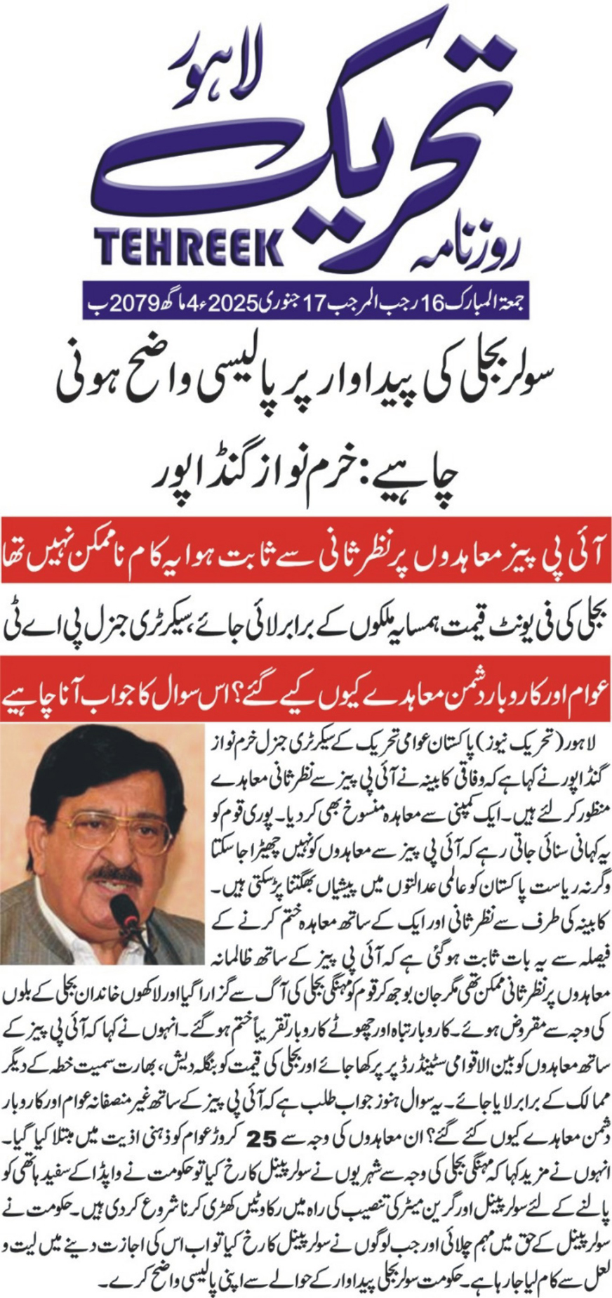 Minhaj-ul-Quran  Print Media Coverage DAILY TEHREEK CITY PAGE