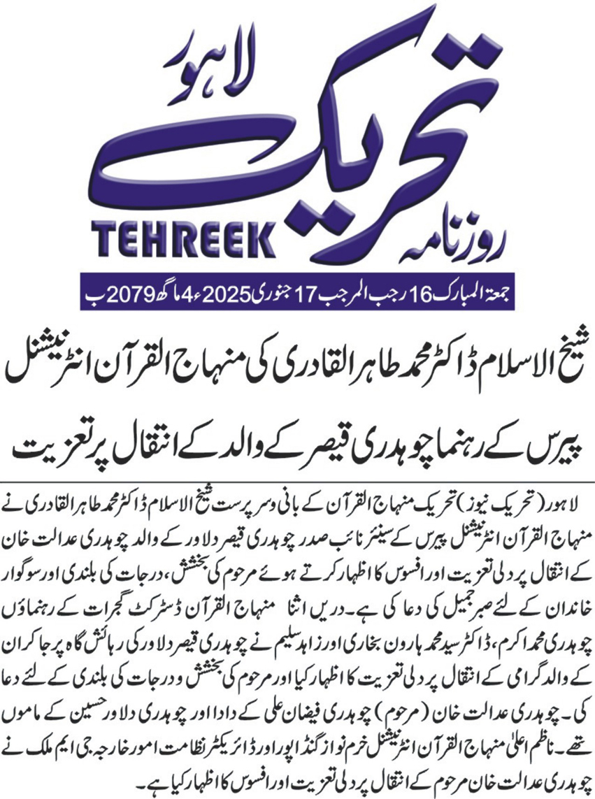 Minhaj-ul-Quran  Print Media Coverage DAILY TEHREEK PAGE 2