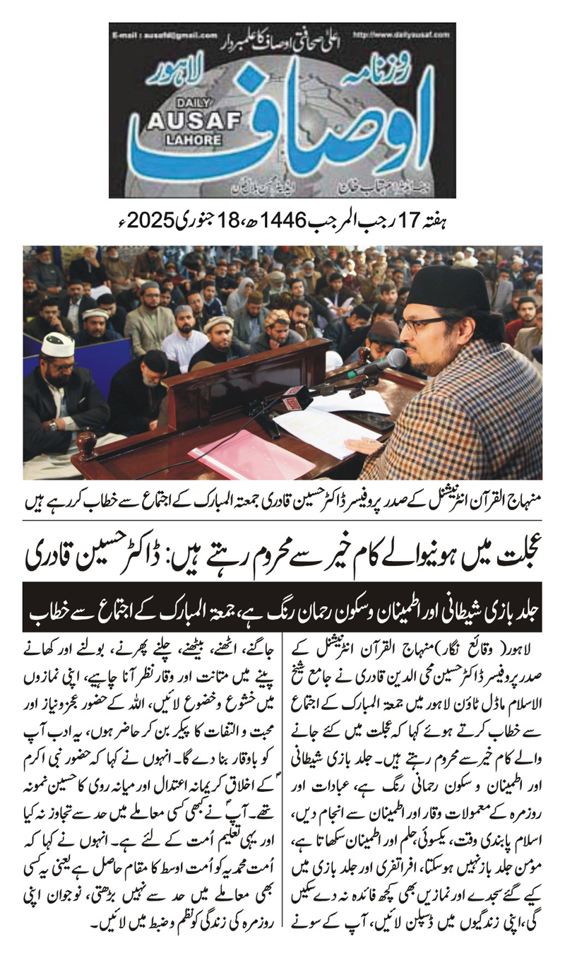 Minhaj-ul-Quran  Print Media CoverageDAILY AUSAF BACK PAGE