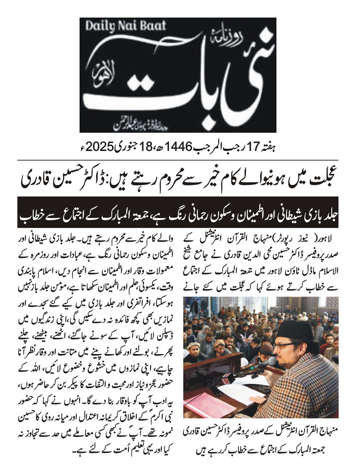 Minhaj-ul-Quran  Print Media CoverageDAILY NAI BAAT CITY PAGE