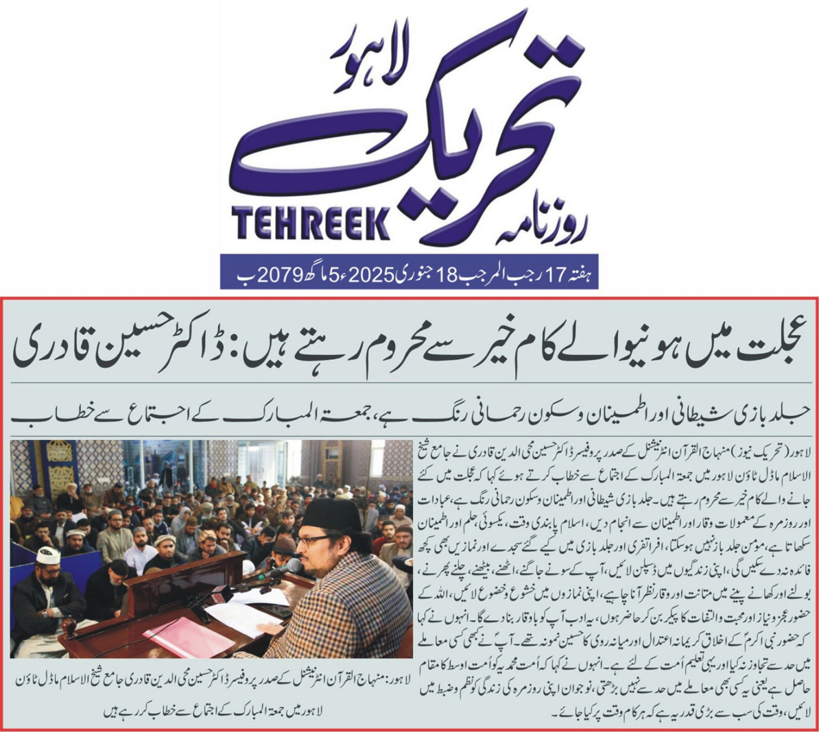 Minhaj-ul-Quran  Print Media CoverageDAILY TEHREEK CITY PAGE