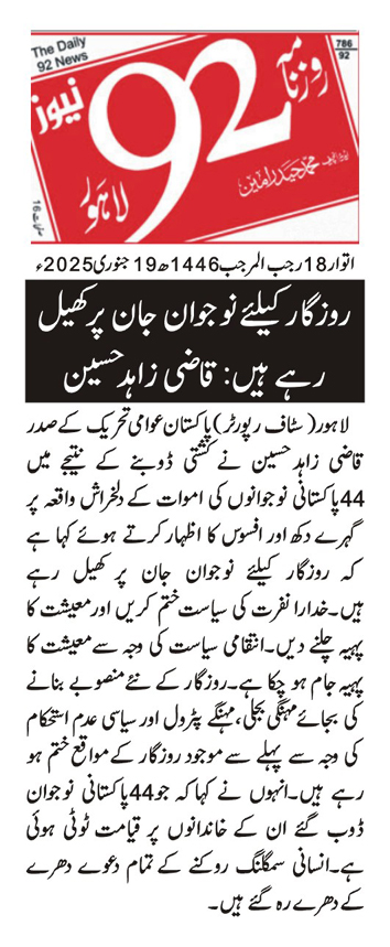 Pakistan Awami Tehreek Print Media CoverageDAILY 92 CITY PAGE