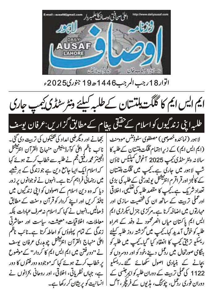 Minhaj-ul-Quran  Print Media CoverageDAILY AUSAF BACK PAGE