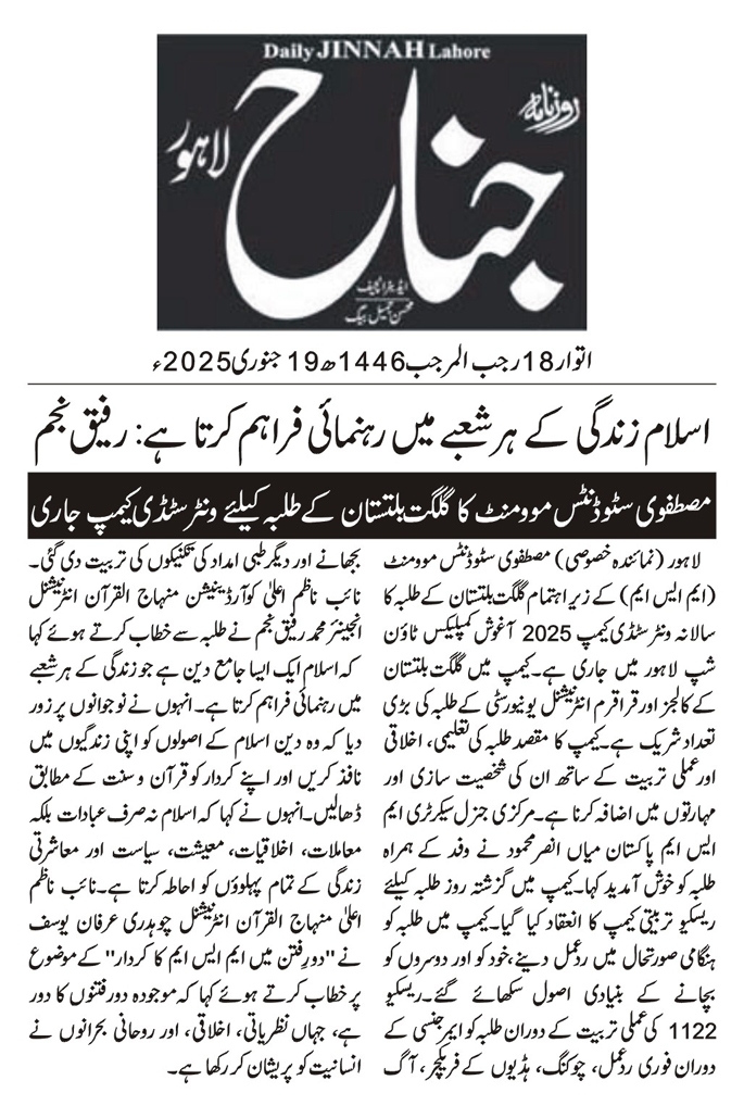 تحریک منہاج القرآن Pakistan Awami Tehreek  Print Media Coverage پرنٹ میڈیا کوریج DAILY JINNAH BACK PAGE