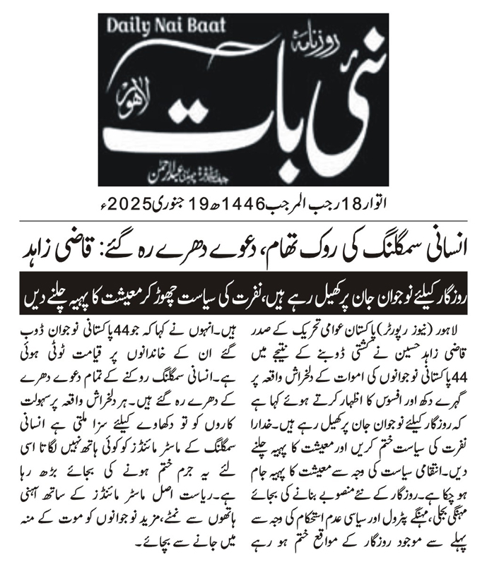 Minhaj-ul-Quran  Print Media CoverageDAILY NAI BAAT BACK PAGE