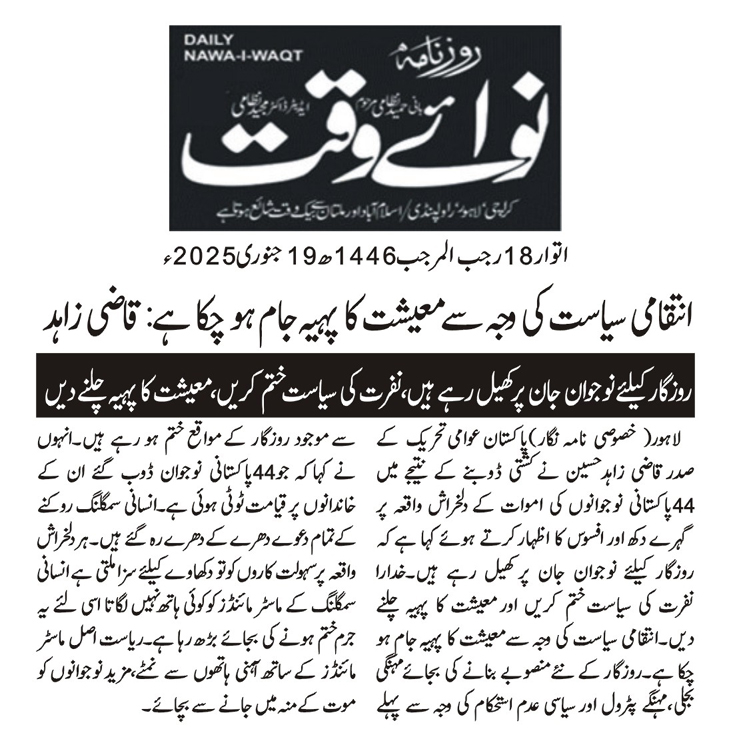 Pakistan Awami Tehreek Print Media CoverageDAILY NAWA E WAQAT CITY PAGE