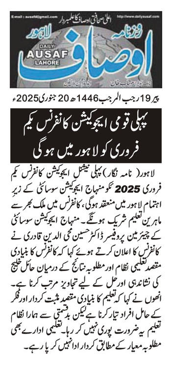 Minhaj-ul-Quran  Print Media CoverageDAILY AUSAF PAGE 2