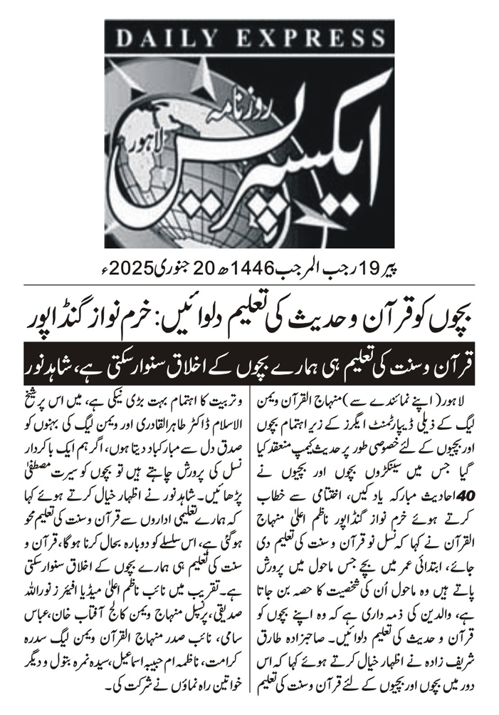 Minhaj-ul-Quran  Print Media CoverageDAILY EXPRESS BACK PAGE