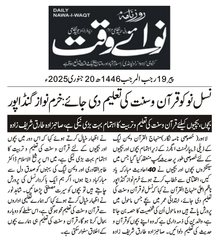 Minhaj-ul-Quran  Print Media CoverageDAILY NAWA E WAQAT BACK PAGE