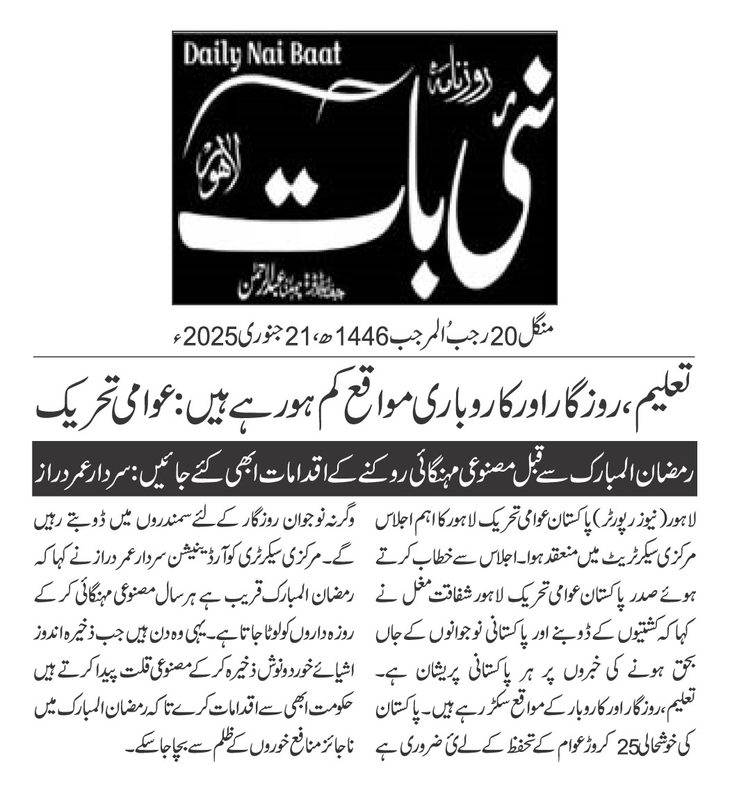 تحریک منہاج القرآن Pakistan Awami Tehreek  Print Media Coverage پرنٹ میڈیا کوریج DAILY NAI BAAT PAGE 2