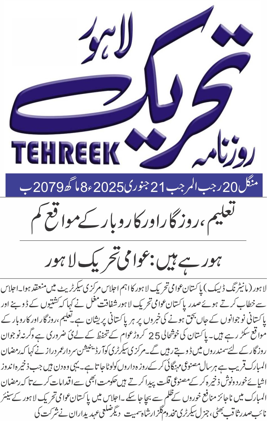 تحریک منہاج القرآن Pakistan Awami Tehreek  Print Media Coverage پرنٹ میڈیا کوریج DAILY TEHREEK FRONT PAGE