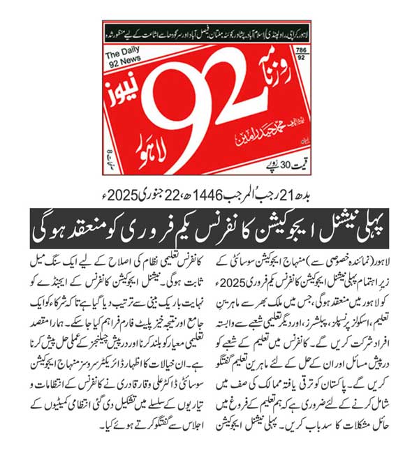 Minhaj-ul-Quran  Print Media CoverageDAILY 92 PAGE 2